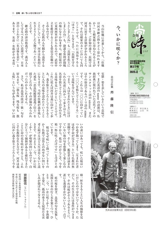 河井継之助記念館 友の会｜会報「峠」表紙