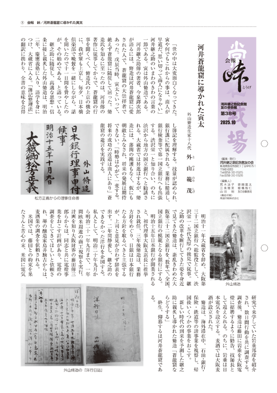 河井継之助記念館 友の会｜会報「峠」表紙