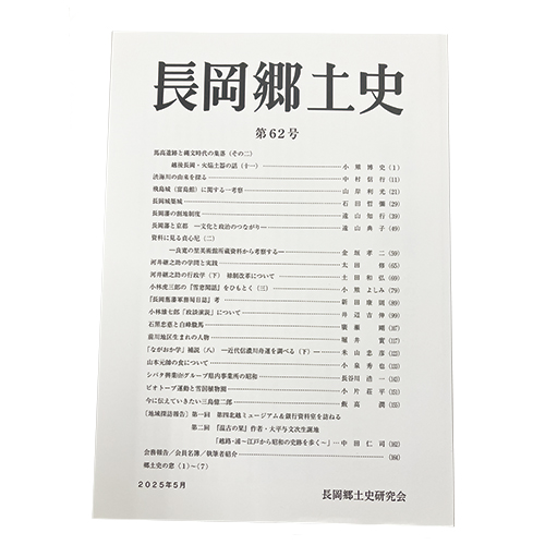 長岡郷土史